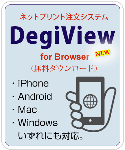 DegiView for Browser